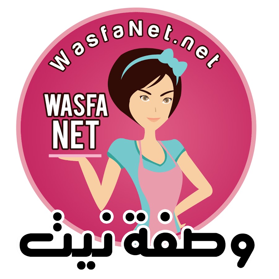 Wasfa Net وصفة نيت @wasfanet